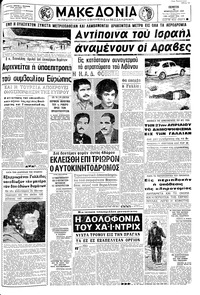Μακεδονία 20/02/1969 