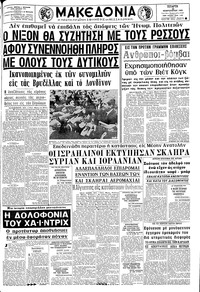Μακεδονία 26/02/1969 