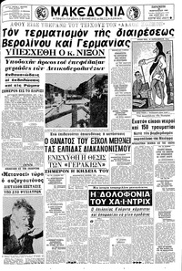 Μακεδονία 28/02/1969 