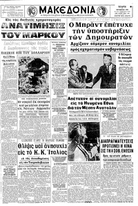 Μακεδονία 01/10/1969 