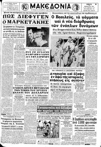 Μακεδονία 19/12/1968 