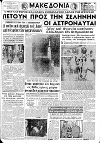 Μακεδονία 22/12/1968 