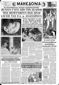 Μακεδονία 25/12/1968 