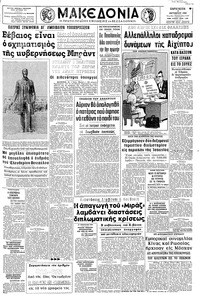 Μακεδονία 03/10/1969 