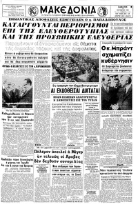 Μακεδονία 04/10/1969 