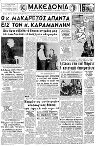 Μακεδονία 05/10/1969 