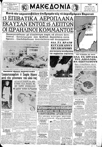 Μακεδονία 31/12/1968 