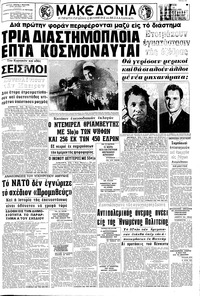 Μακεδονία 14/10/1969 