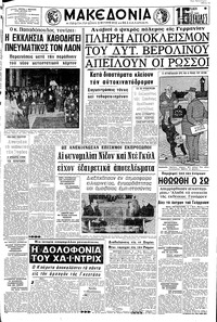 Μακεδονία 02/03/1969 