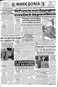 Μακεδονία 05/03/1969 