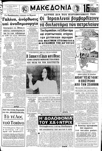 Μακεδονία 09/03/1969 