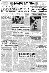 Μακεδονία 19/03/1969 