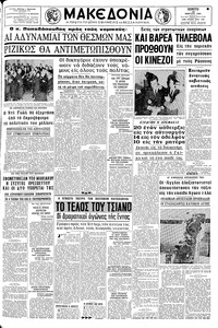 Μακεδονία 20/03/1969 