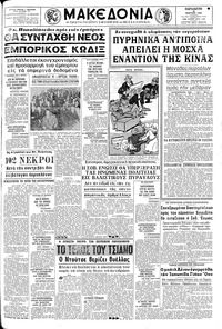 Μακεδονία 21/03/1969 