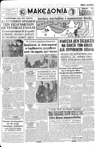 Μακεδονία 23/03/1969 