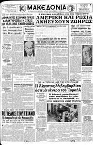 Μακεδονία 28/03/1969 