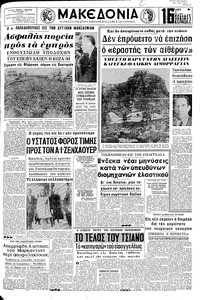 Μακεδονία 30/03/1969 