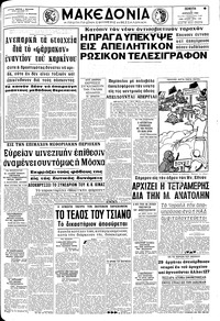 Μακεδονία 03/04/1969 