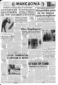Μακεδονία 05/04/1969 
