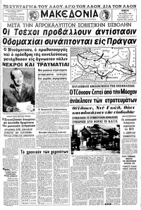 Μακεδονία 22/08/1968 