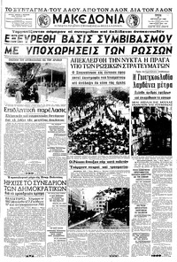 Μακεδονία 27/08/1968 