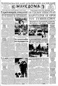 Μακεδονία 28/08/1968 