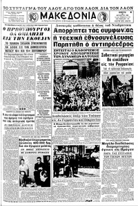 Μακεδονία 29/08/1968 
