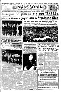 Μακεδονία 01/09/1968 