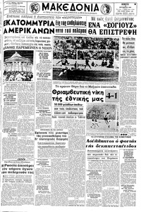 Μακεδονία 16/10/1969 