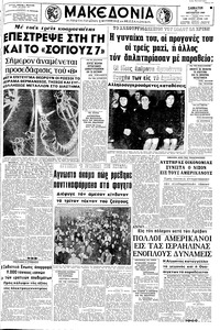 Μακεδονία 18/10/1969 