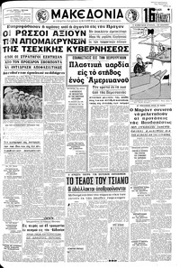 Μακεδονία 06/04/1969 