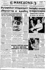 Μακεδονία 24/10/1969 