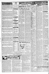 Μακεδονία 26/10/1969