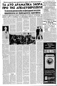 Μακεδονία 26/10/1969