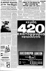 Μακεδονία 26/10/1969