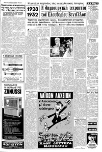 Μακεδονία 26/10/1969