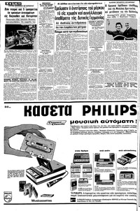 Μακεδονία 26/10/1969