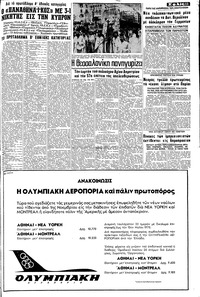 Μακεδονία 26/10/1969