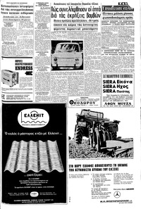 Μακεδονία 26/10/1969