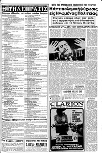 Μακεδονία 26/10/1969