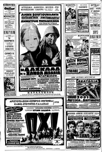 Μακεδονία 26/10/1969