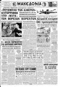 Μακεδονία 16/04/1969 