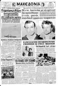 Μακεδονία 17/04/1969 