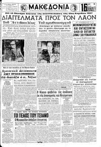 Μακεδονία 20/04/1969 