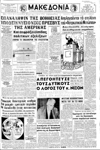 Μακεδονία 05/11/1969 