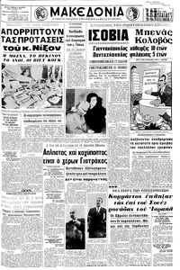 Μακεδονία 06/11/1969 