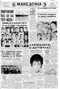 Μακεδονία 08/11/1969 