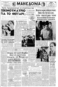 Μακεδονία 13/11/1969 