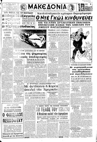 Μακεδονία 26/04/1969 