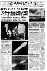 Μακεδονία 15/11/1969 